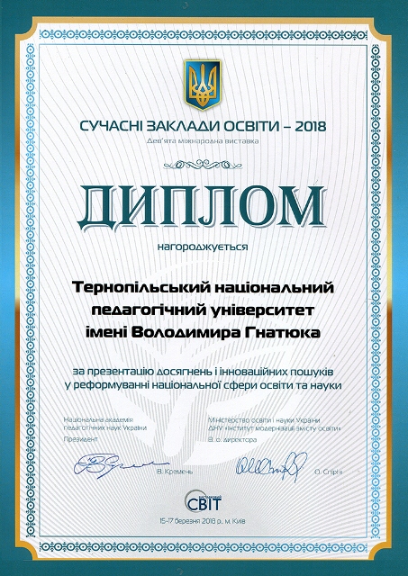 диплом 2018